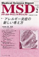 メディカル・サイエンス・ダイジェスト 2月号 表紙