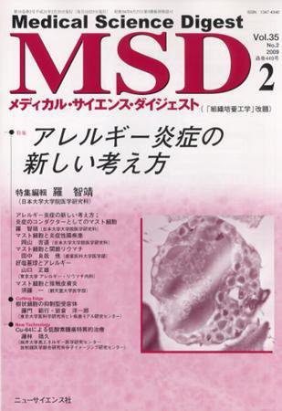 メディカル・サイエンス・ダイジェスト 2月号 (発売日2009年01月20日) 表紙