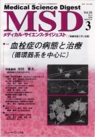 メディカル・サイエンス・ダイジェスト 3月号 表紙