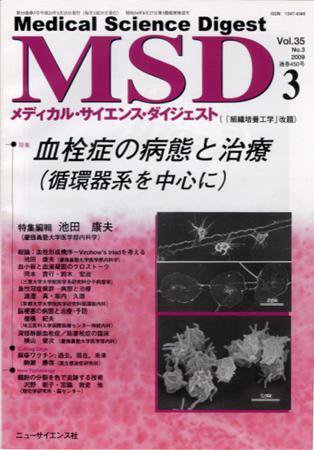 メディカル・サイエンス・ダイジェスト 3月号 (発売日2009年02月20日) 表紙