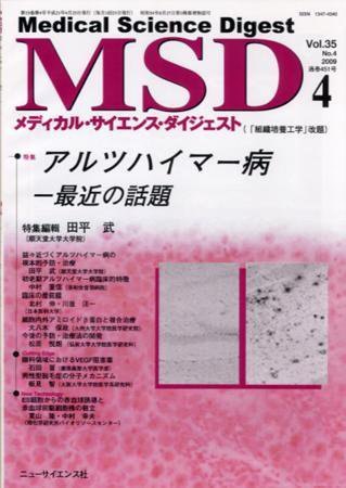 メディカル・サイエンス・ダイジェスト 4月号 (発売日2009年03月20日) 表紙
