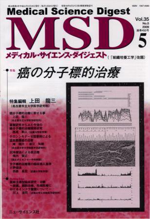 メディカル・サイエンス・ダイジェスト 5月号 (発売日2009年04月20日) 表紙