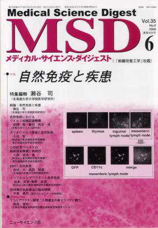 メディカル・サイエンス・ダイジェスト 6月号 (発売日2009年05月20日) 表紙