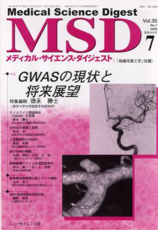 メディカル・サイエンス・ダイジェスト 7月号 (発売日2009年06月20日) 表紙