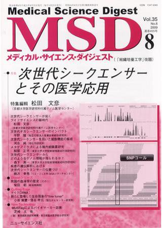 メディカル・サイエンス・ダイジェスト 8月号 (発売日2009年07月20日) 表紙