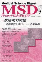 メディカル・サイエンス・ダイジェスト 9月号 表紙