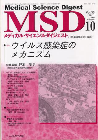 メディカル・サイエンス・ダイジェスト 10月号 (発売日2009年09月20日) 表紙