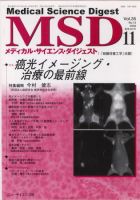 メディカル・サイエンス・ダイジェスト 11月号 表紙