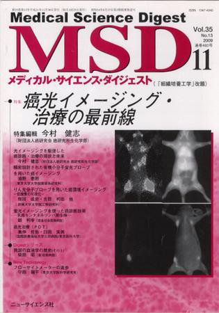 メディカル・サイエンス・ダイジェスト 11月号 (発売日2009年10月20日) 表紙