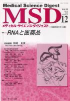 メディカル・サイエンス・ダイジェスト 12月号 表紙