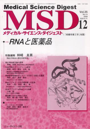 メディカル・サイエンス・ダイジェスト 12月号 (発売日2009年11月20日) 表紙