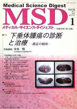 メディカル・サイエンス・ダイジェスト 1月号 (発売日2006年12月20日) 表紙