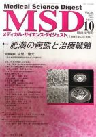 メディカル・サイエンス・ダイジェスト 10月臨時増刊号 表紙