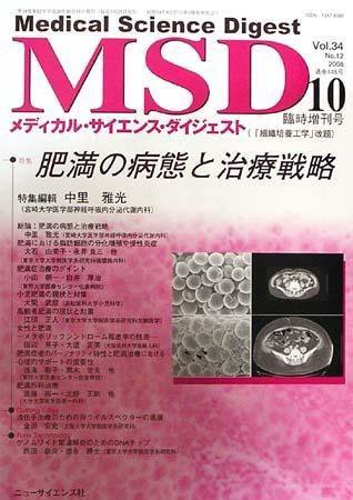 メディカル・サイエンス・ダイジェスト 10月臨時増刊号 (発売日2008年09月30日) 表紙