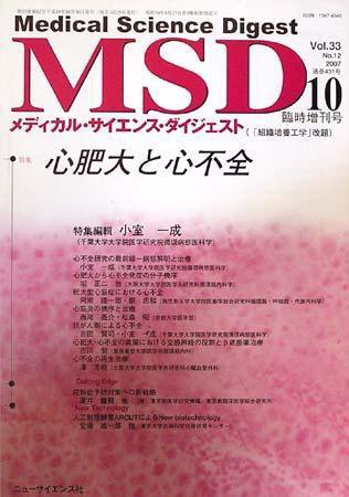 メディカル・サイエンス・ダイジェスト 10月臨時増刊号 (発売日2007年09月30日) 表紙