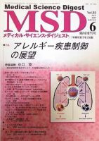 メディカル・サイエンス・ダイジェスト 6月臨時増刊号 表紙