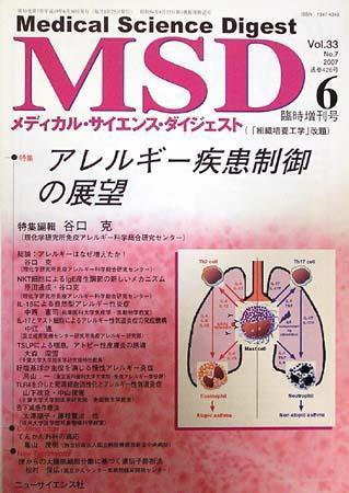 メディカル・サイエンス・ダイジェスト 6月臨時増刊号 (発売日2007年05月30日) 表紙