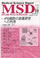メディカル・サイエンス・ダイジェスト 10月臨時増刊号 表紙