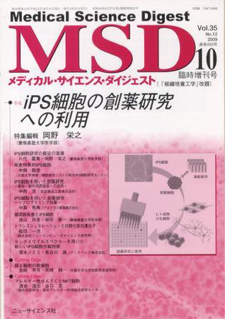メディカル・サイエンス・ダイジェスト 10月臨時増刊号 (発売日2009年09月30日) 表紙