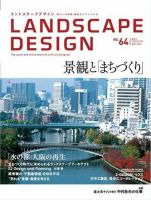ランドスケープデザイン no.64 (発売日2008年12月23日) 表紙