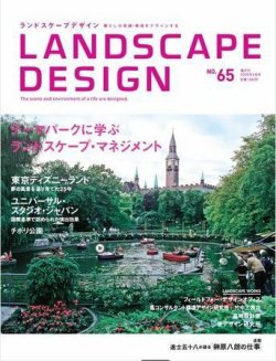 ランドスケープデザイン no.65 (発売日2009年02月23日) | 雑誌/電子
