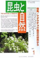 昆虫と自然 1月号 (発売日2006年12月20日) 表紙