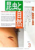昆虫と自然 3月号 (発売日2007年02月20日) 表紙