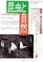 昆虫と自然 4月号 (発売日2007年03月20日) 表紙