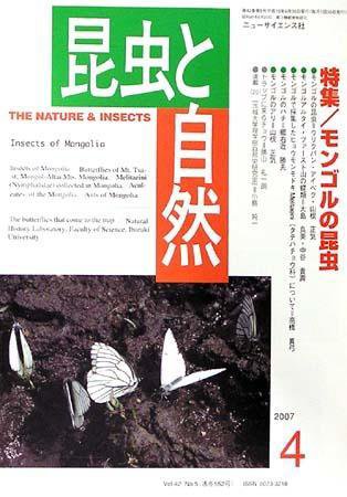 昆虫と自然 4月号 (発売日2007年03月20日) 表紙