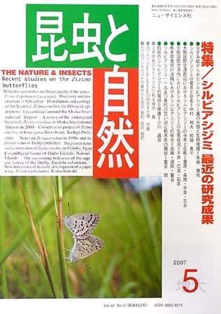 昆虫と自然 5月号 (発売日2007年04月20日) 表紙