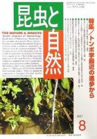 昆虫と自然 8月号 (発売日2007年07月20日) 表紙