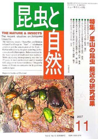 昆虫と自然 11月号 (発売日2007年10月20日) 表紙
