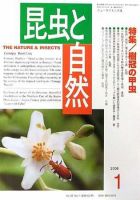 昆虫と自然 1月号 (発売日2007年12月20日) 表紙