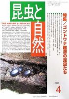 昆虫と自然 4月号 (発売日2008年03月20日) 表紙