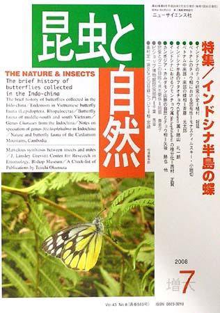 昆虫と自然 7月号 (発売日2008年06月20日) 表紙