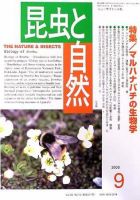 昆虫と自然 9月号 (発売日2008年08月20日) 表紙