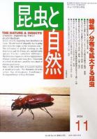 昆虫と自然 11月号 表紙