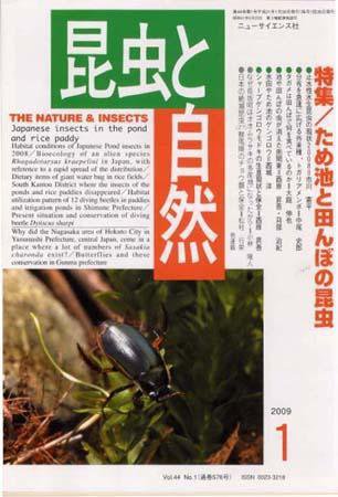 昆虫と自然 1月号 (発売日2008年12月20日) 表紙