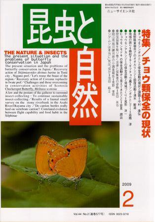 昆虫と自然 2月号 (発売日2009年01月20日) 表紙