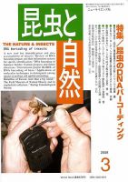 昆虫と自然 3月号 表紙
