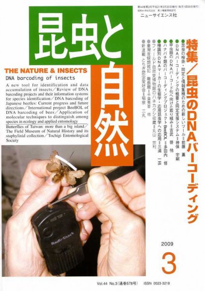 昆虫と自然 3月号 (発売日2009年02月20日) 表紙