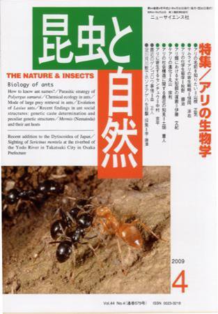 昆虫と自然 4月号 (発売日2009年03月20日) 表紙