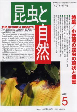 昆虫と自然 5月号 (発売日2009年04月20日) 表紙
