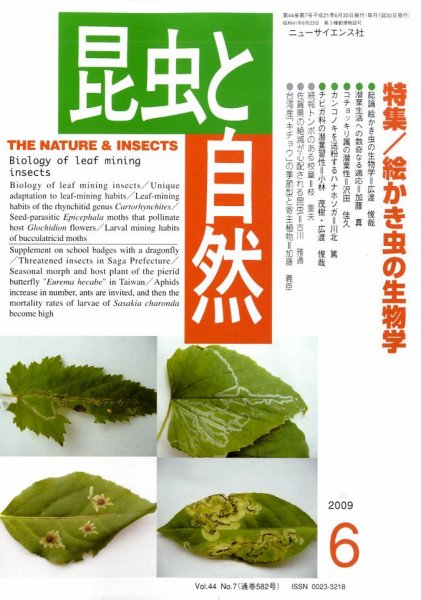 昆虫と自然 6月号 (発売日2009年05月20日) 表紙