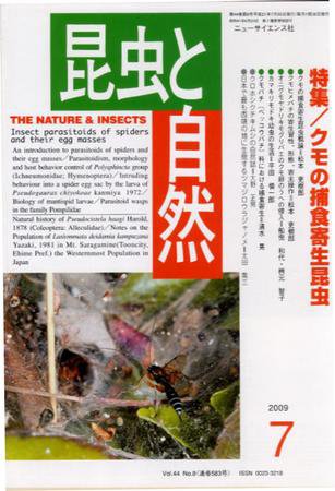 昆虫と自然 7月号 (発売日2009年06月20日) 表紙