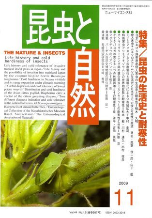 昆虫と自然 11月号 (発売日2009年10月20日) 表紙