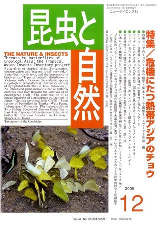昆虫と自然 12月号 (発売日2009年11月20日) 表紙