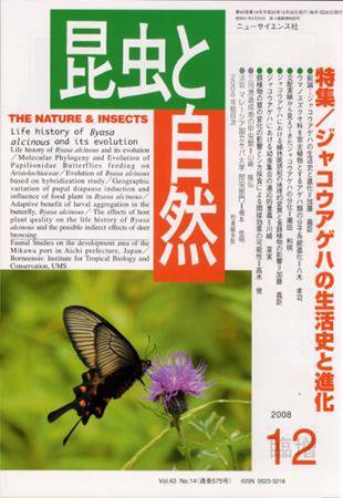 昆虫と自然 12月臨時増刊号 (発売日2008年11月29日) 表紙