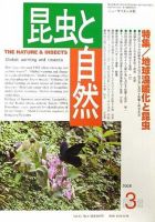 昆虫と自然 3月臨時増刊号 (発売日2008年02月28日) 表紙