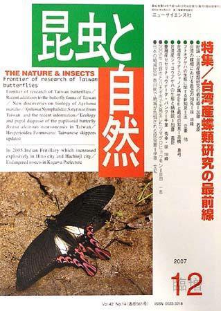 昆虫と自然 12月臨時増刊号 (発売日2007年11月30日) 表紙